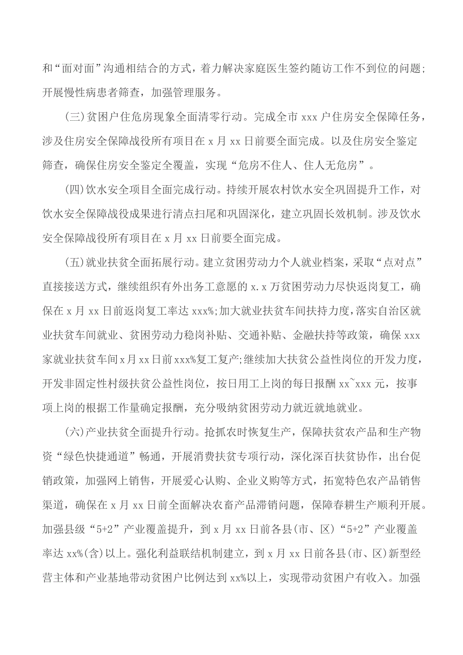 2020年决战决胜脱贫攻坚百日攻坚行动方案.docx_第2页