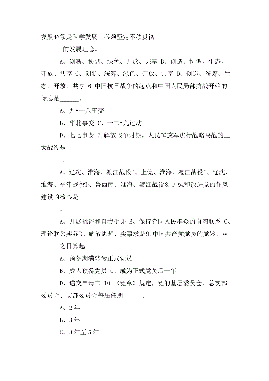 2020年入党积极分子培训考试题.doc_第2页