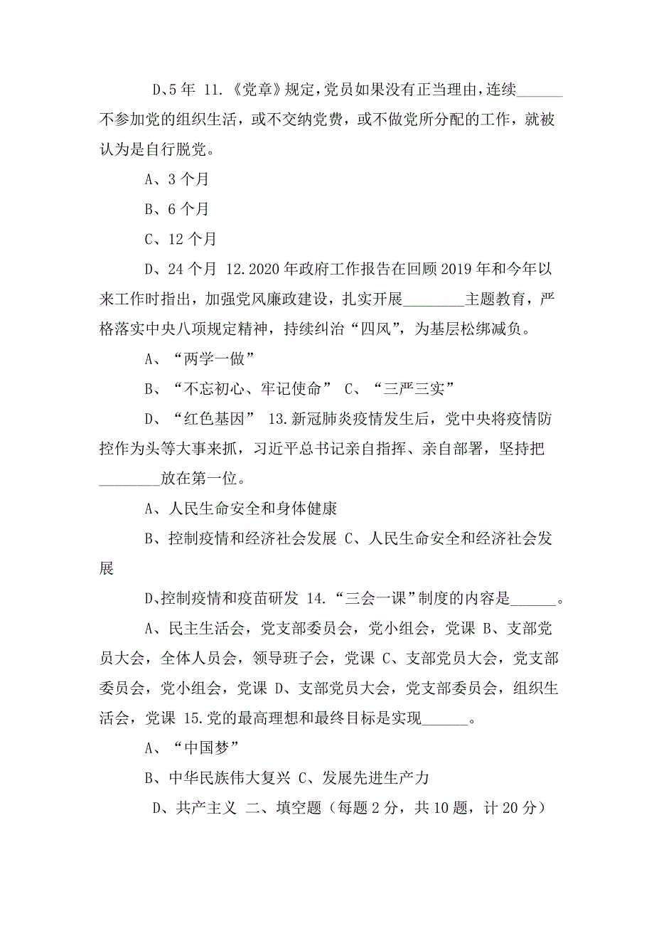 2020年入党积极分子培训考试题.doc_第3页