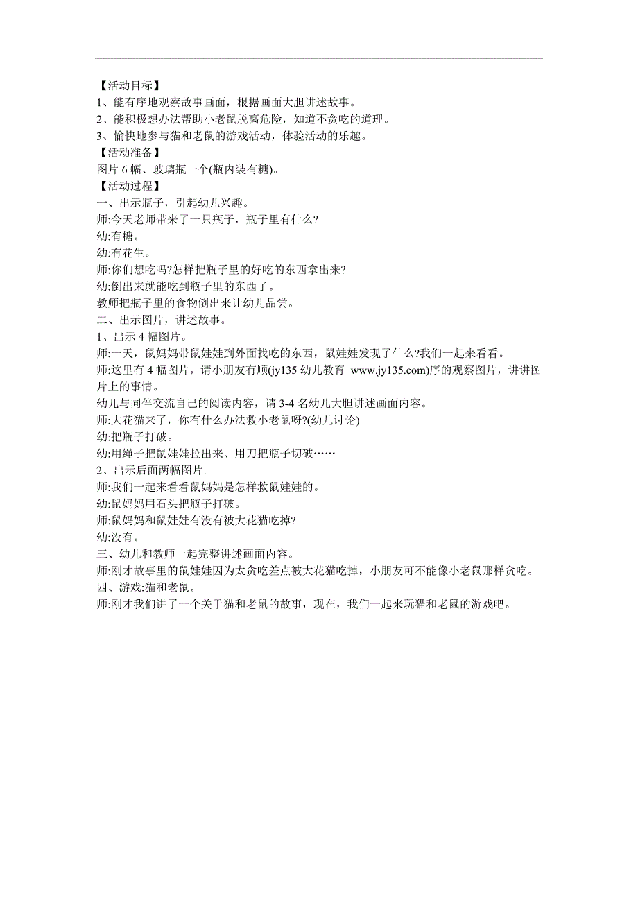 中班语言《贪吃的鼠娃娃》PPT课件教案配音音乐参考教案.docx_第1页
