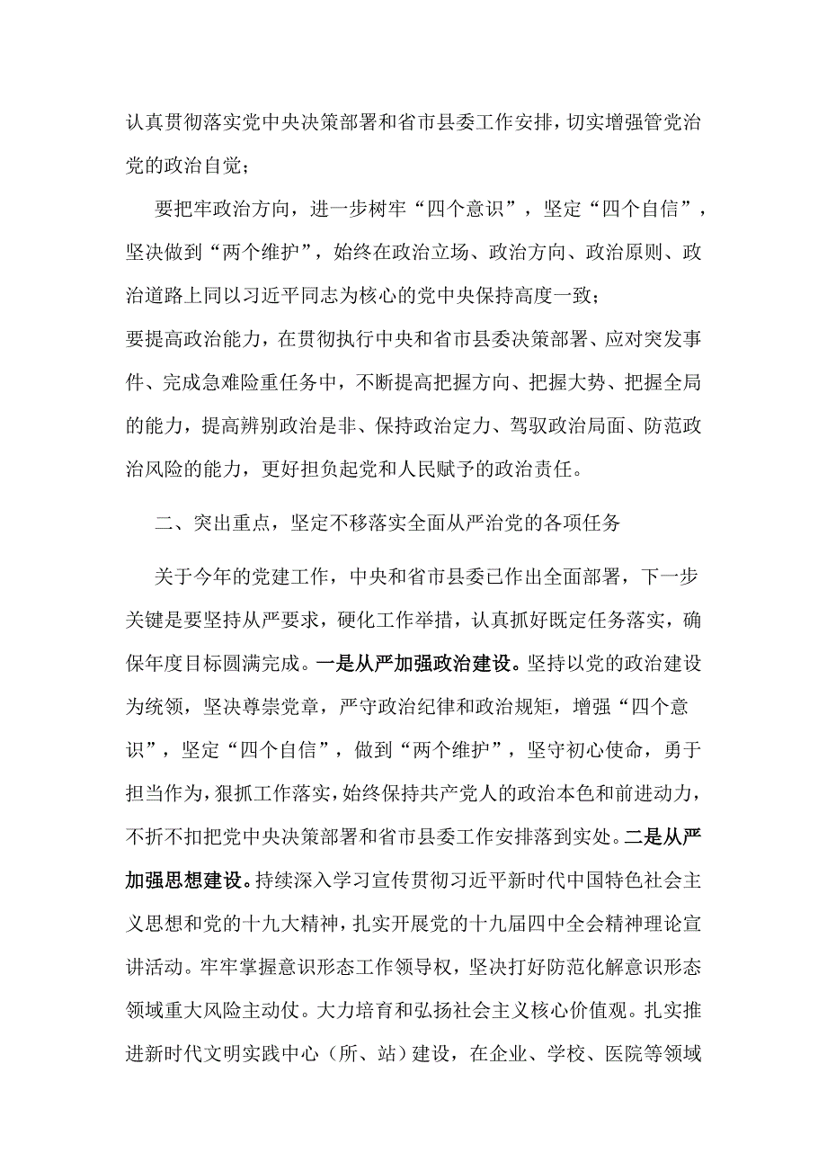 2020推进全面从严治党部署会议讲话材料.doc_第2页