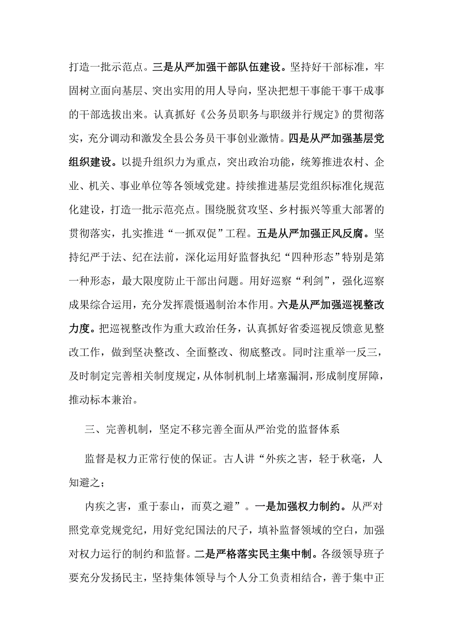 2020推进全面从严治党部署会议讲话材料.doc_第3页