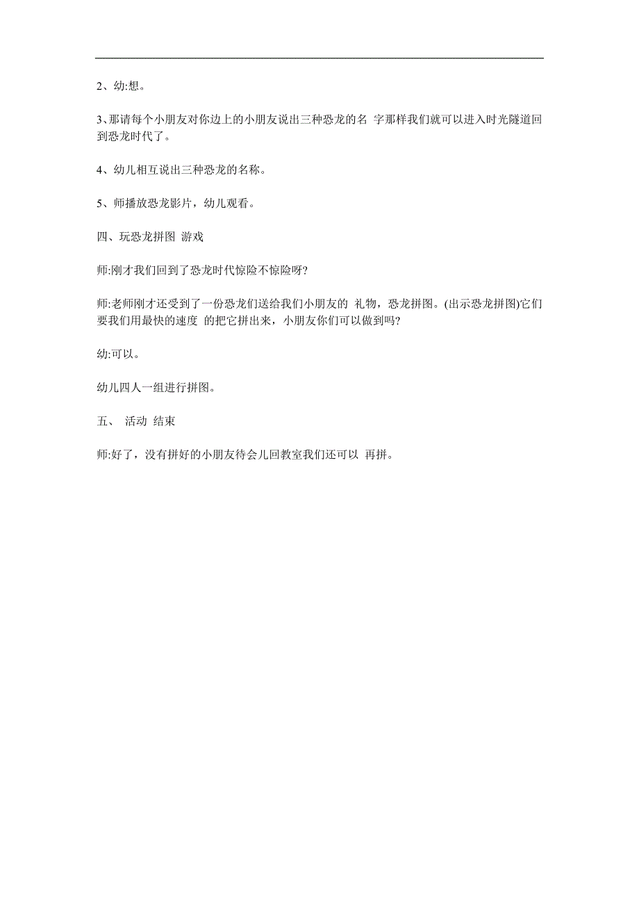大班科学《恐龙的世界》PPT课件教案参考教案.docx_第3页