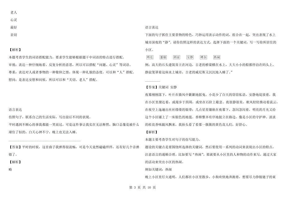 2021-2022年四川省成都市青羊区部编版五年级下册期末考试语文试卷练习.docx_第3页