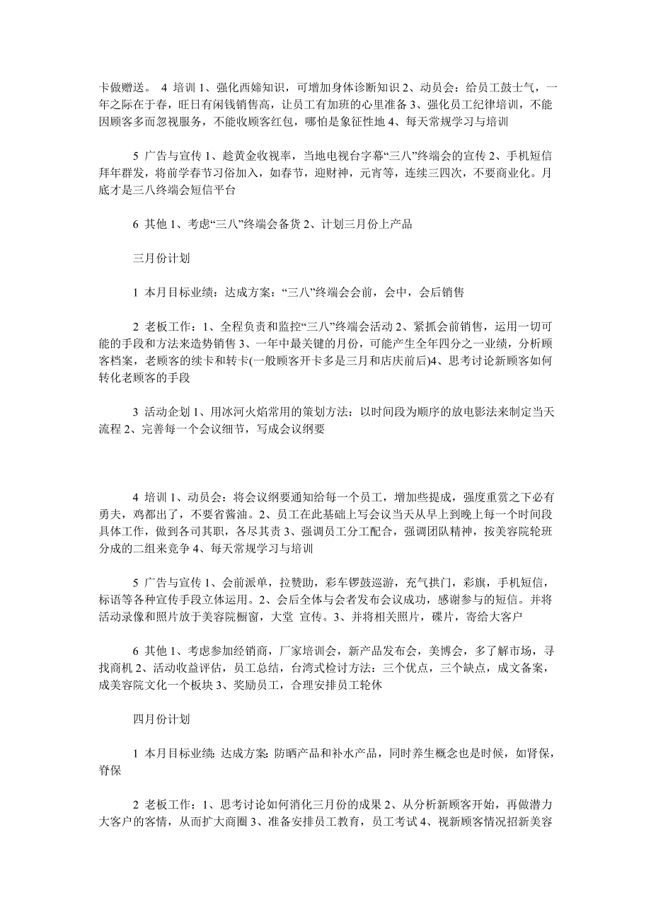 2019年美容院年度营销规划.doc_第2页