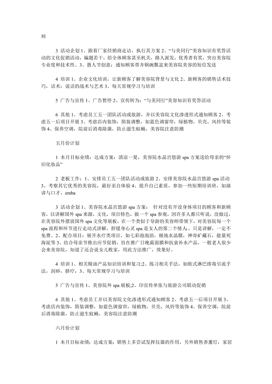 2019年美容院年度营销规划.doc_第3页