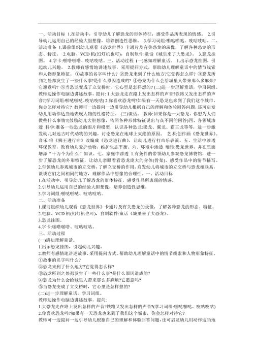中班美术《恐龙世界》PPT课件教案参考教案.docx