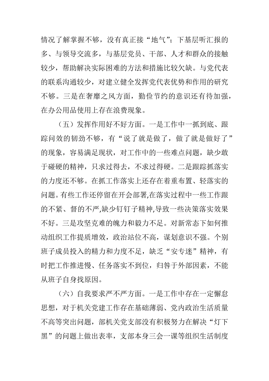 2018党支部四个意识四个自信组织生活会对照检查材料.docx_第2页