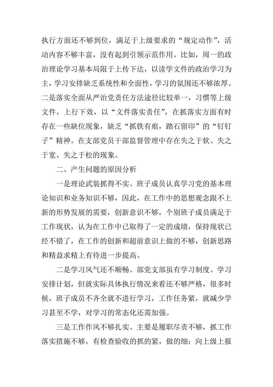 2018党支部四个意识四个自信组织生活会对照检查材料.docx_第3页