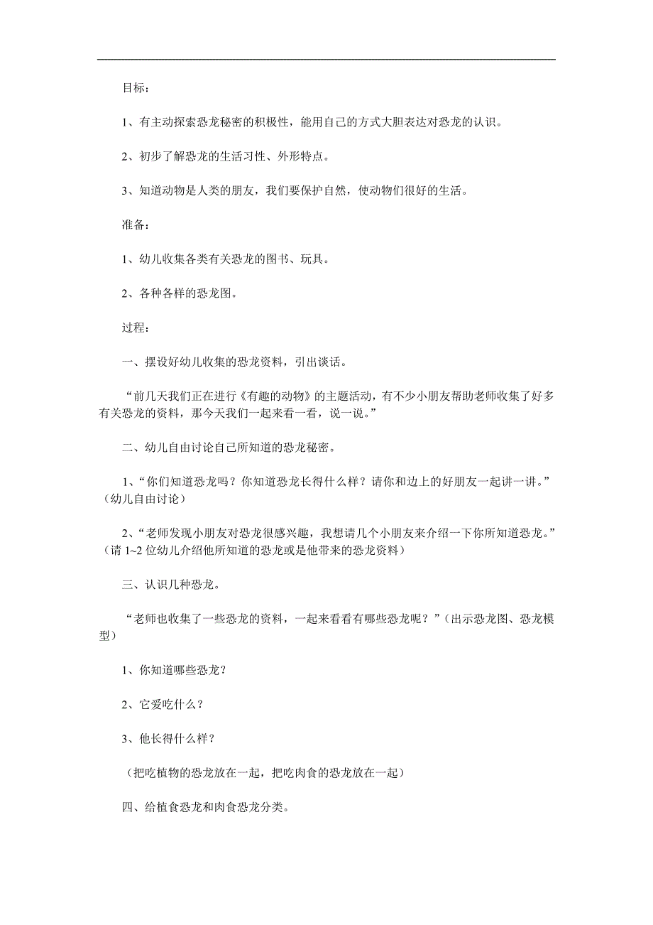 大班科学《恐龙》PPT课件教案参考教案.docx_第1页