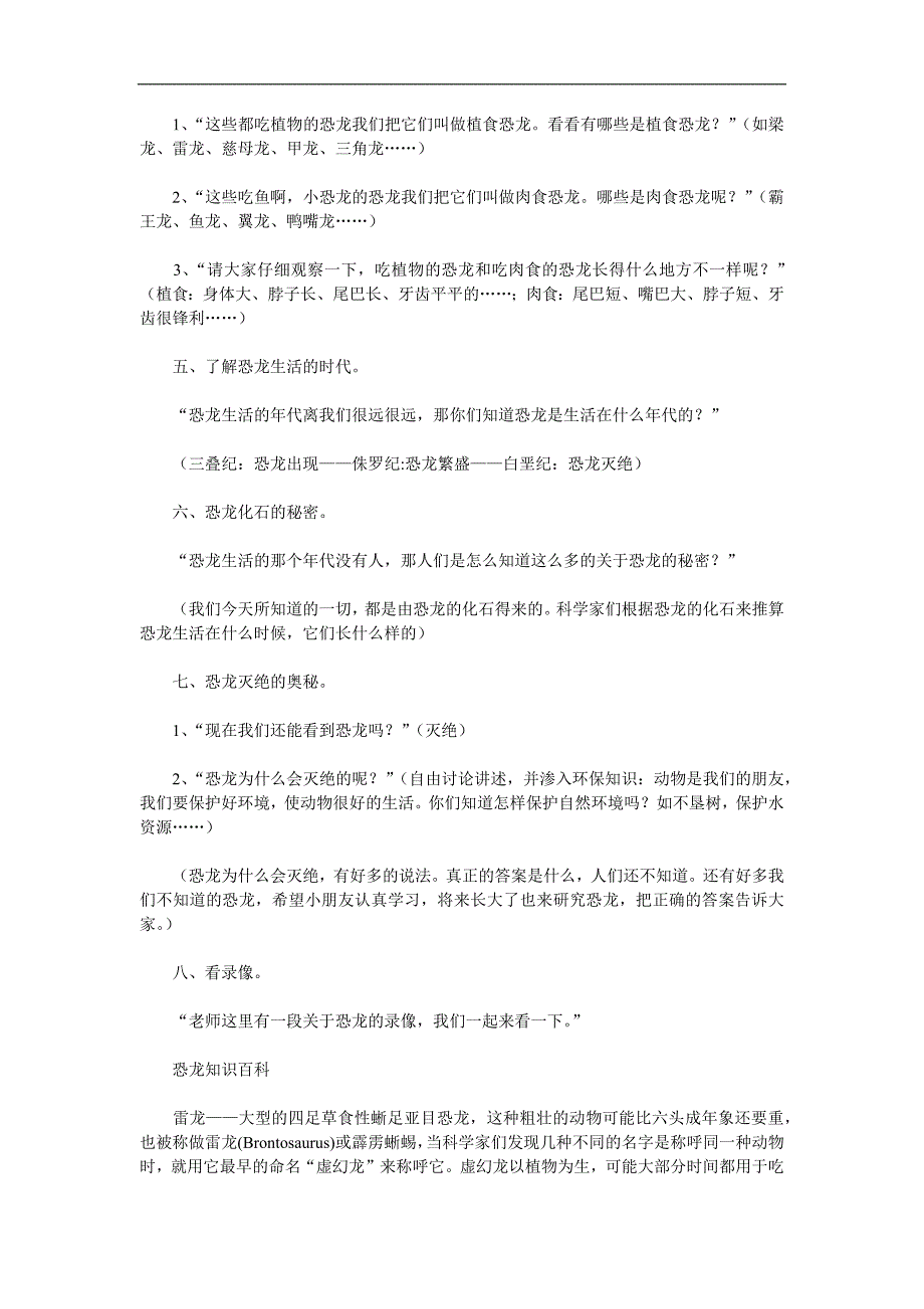 大班科学《恐龙》PPT课件教案参考教案.docx_第2页