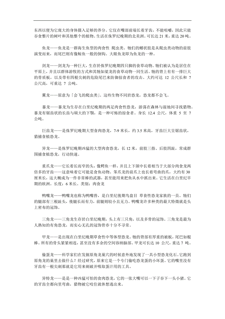 大班科学《恐龙》PPT课件教案参考教案.docx_第3页