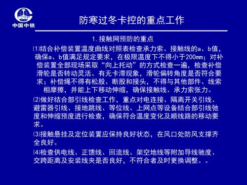 2015年过冬防寒培训资料接触网.ppt