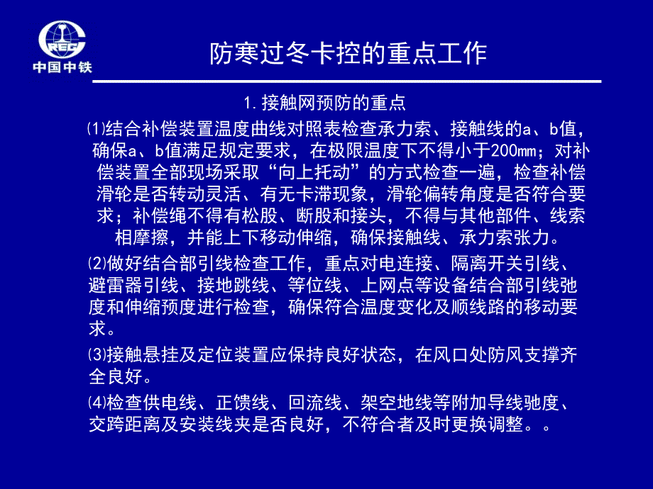 2015年过冬防寒培训资料接触网.ppt_第1页