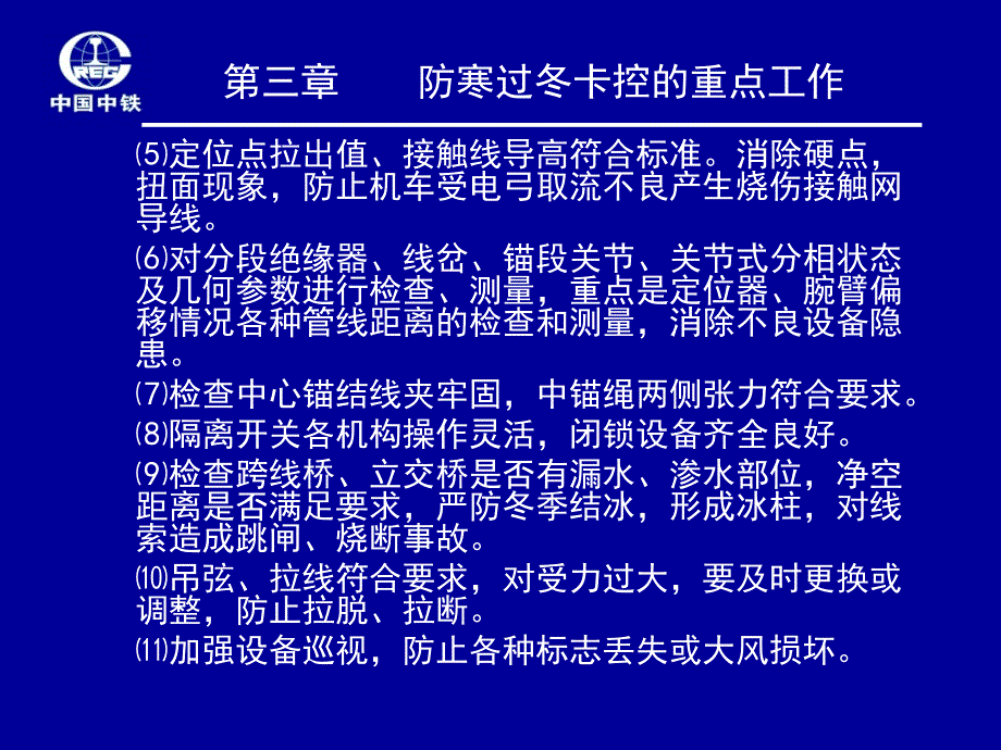 2015年过冬防寒培训资料接触网.ppt_第2页
