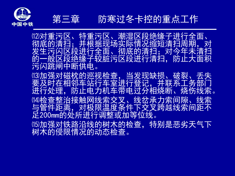 2015年过冬防寒培训资料接触网.ppt_第3页