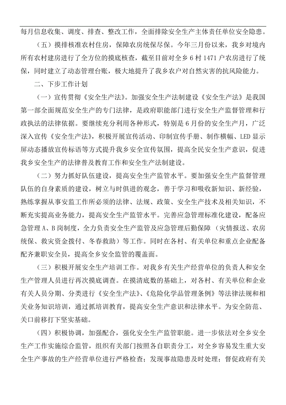 2021年乡镇上半年安全生产工作总结及下半年工作计划.docx_第2页