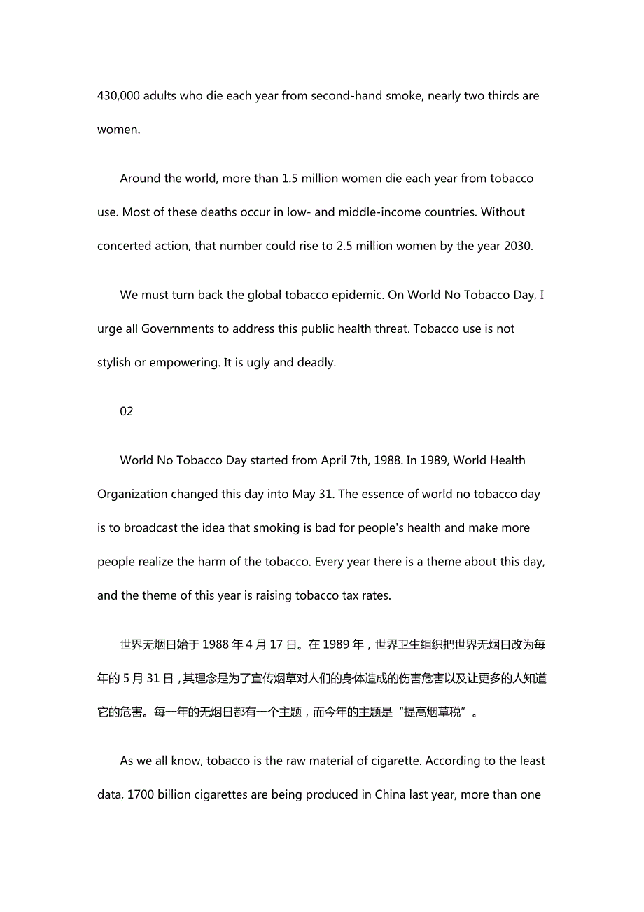 2018世界无烟日英语作文带翻译4篇.doc_第2页