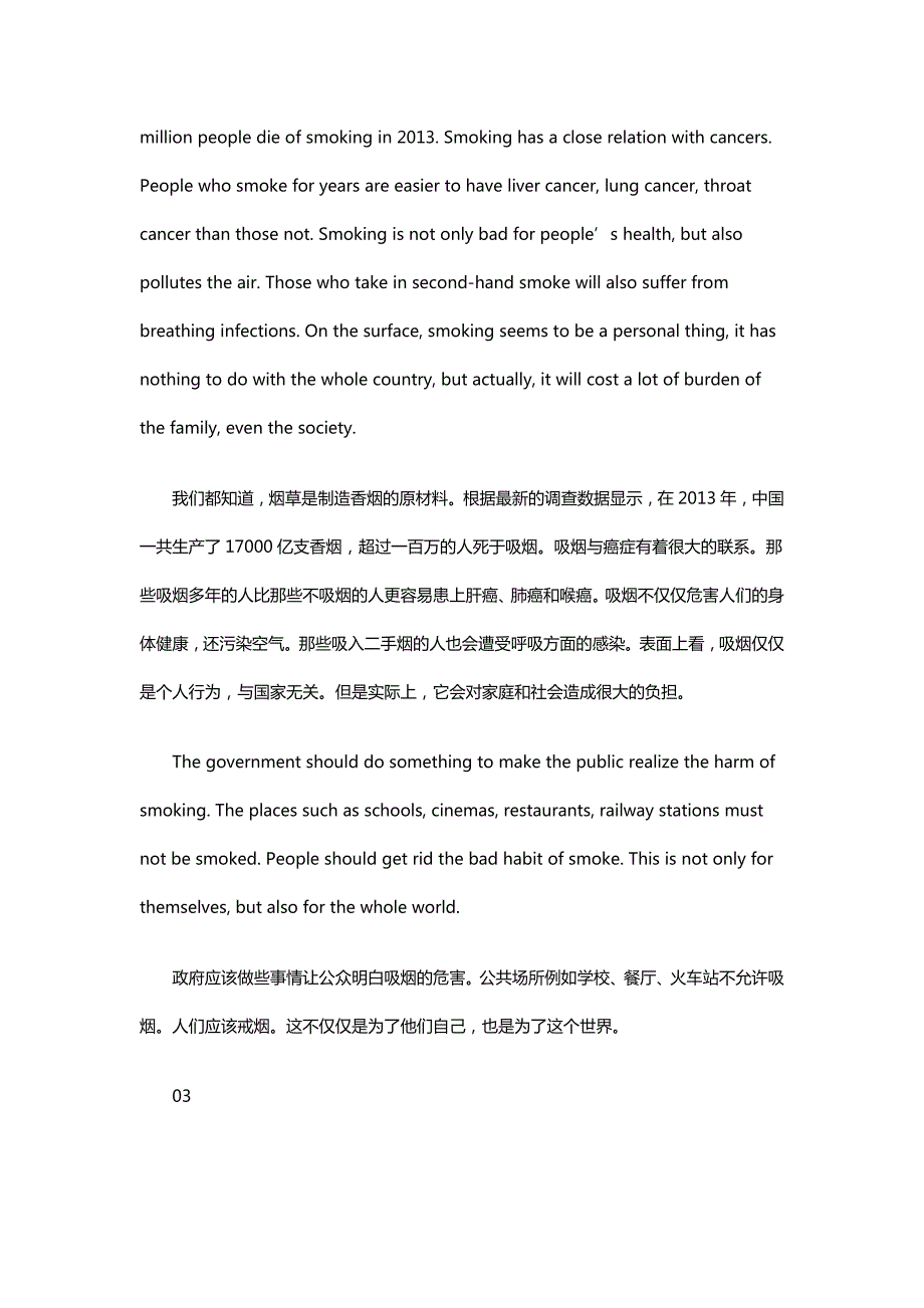 2018世界无烟日英语作文带翻译4篇.doc_第3页