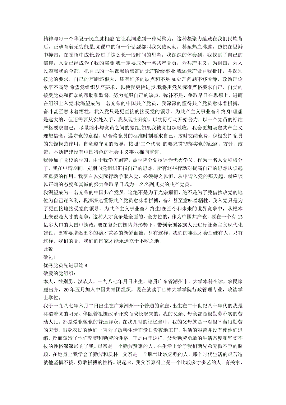 2020优秀党员个人事迹汇总2000字.docx_第3页