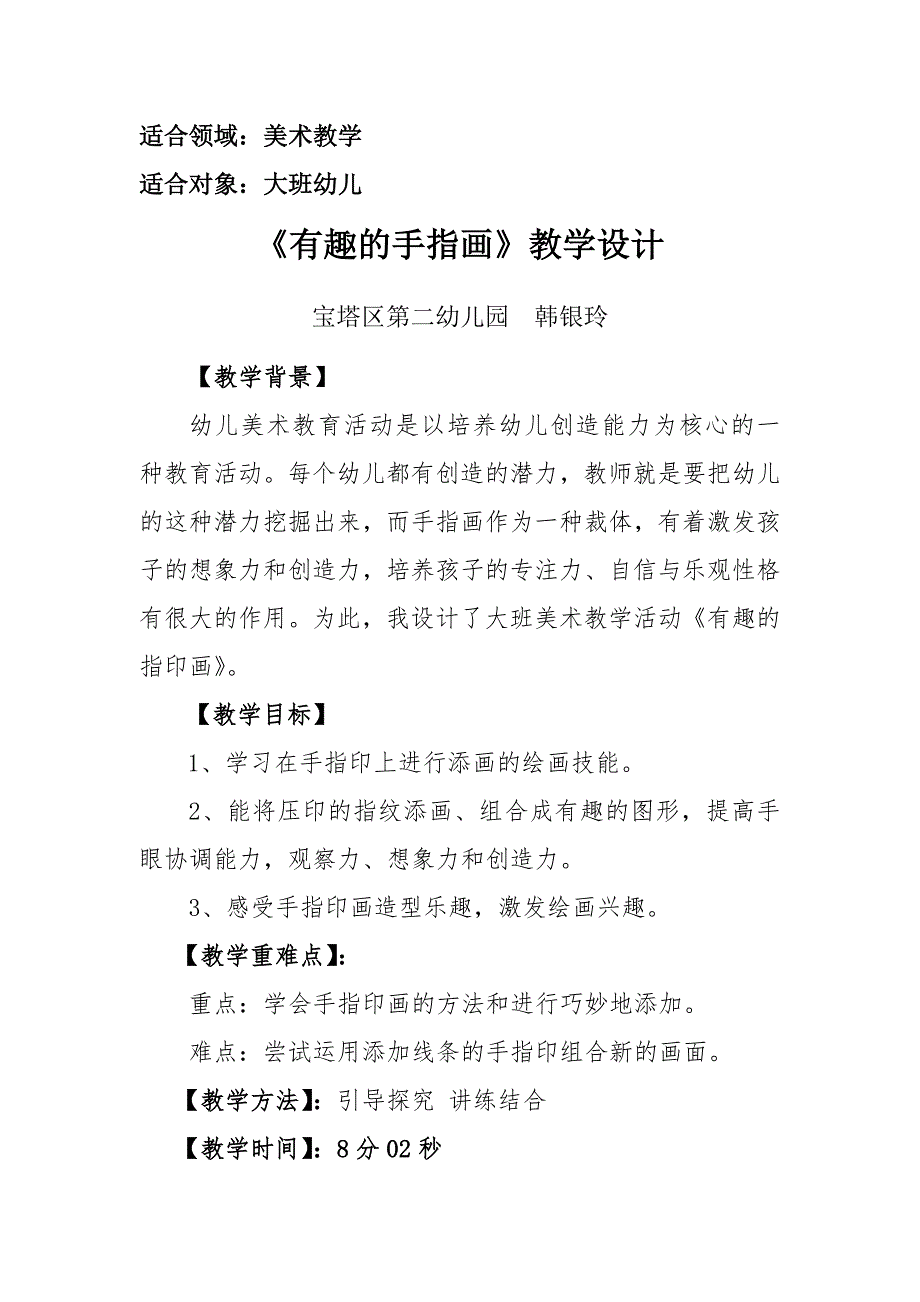 大班美术《有趣的手指画》PPT课件教案微教案.docx_第1页