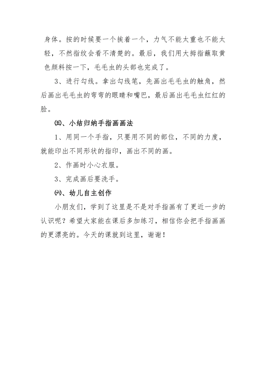 大班美术《有趣的手指画》PPT课件教案微教案.docx_第3页