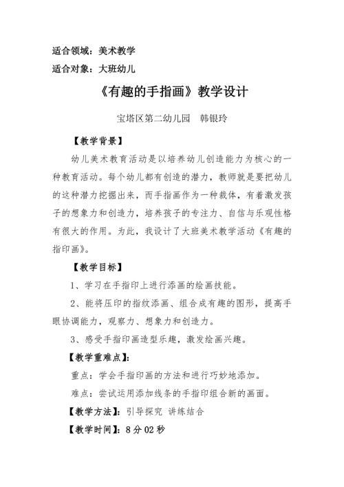 大班美术《有趣的手指画》PPT课件教案微教案.docx