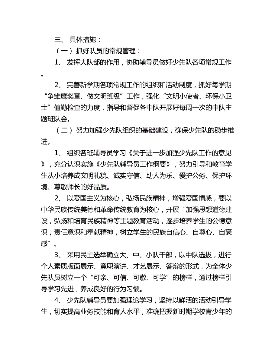 2020小学秋季少先队工作计划范文.doc_第2页