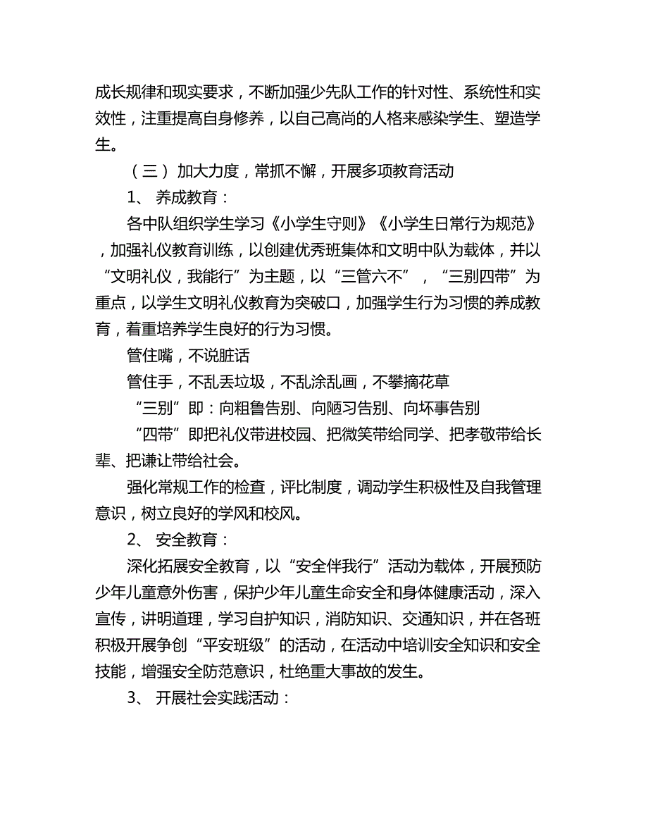 2020小学秋季少先队工作计划范文.doc_第3页