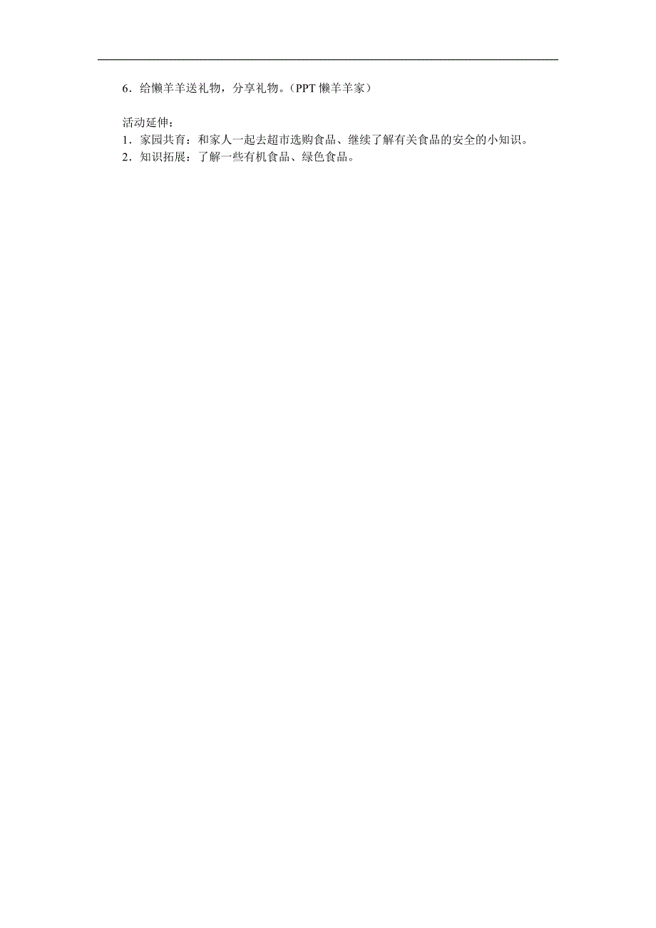 大班健康《食品安全我懂得》PPT课件教案参考教案.docx_第2页