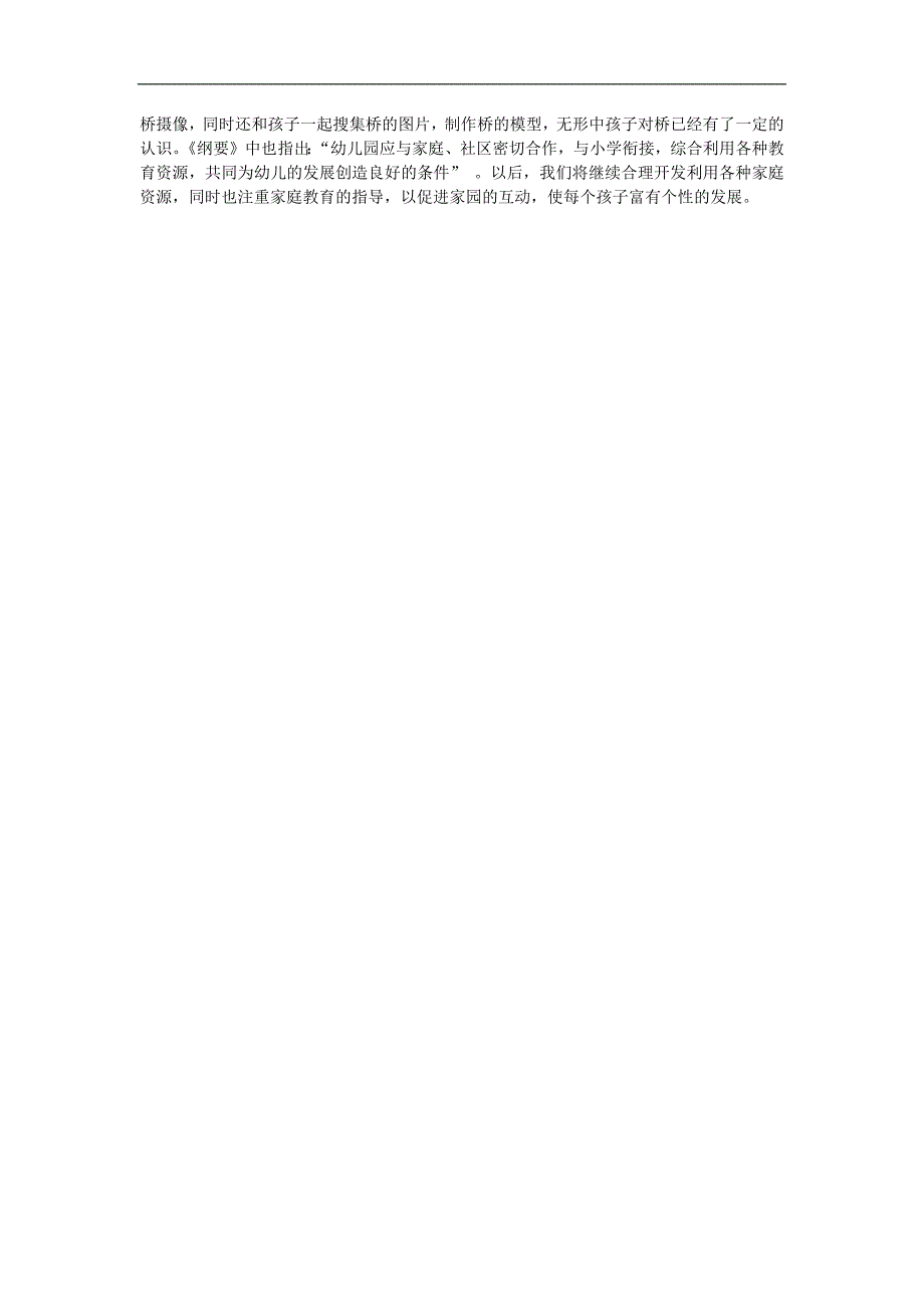 中班科学《家乡的桥》PPT课件教案参考教案.docx_第2页