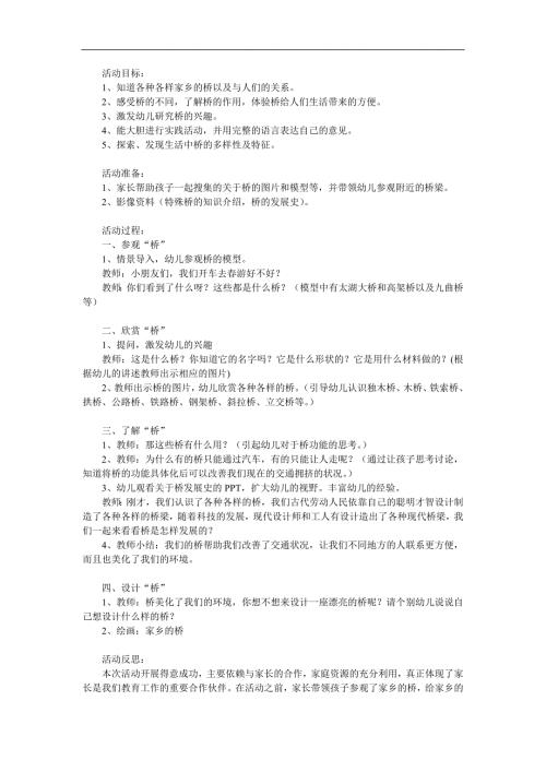 中班科学《家乡的桥》PPT课件教案参考教案.docx
