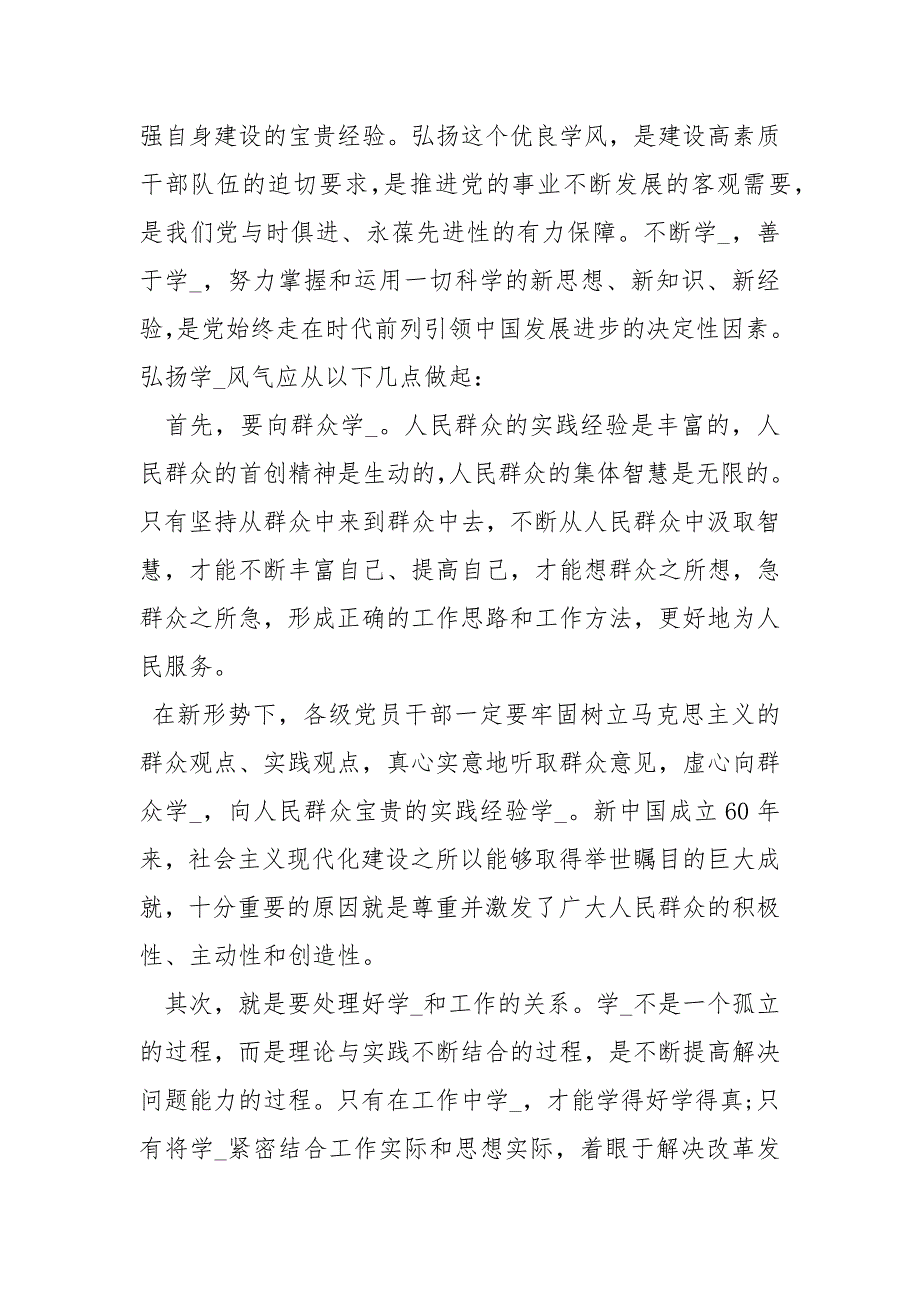 2020大四党员思想汇报3篇思想汇报.docx_第2页