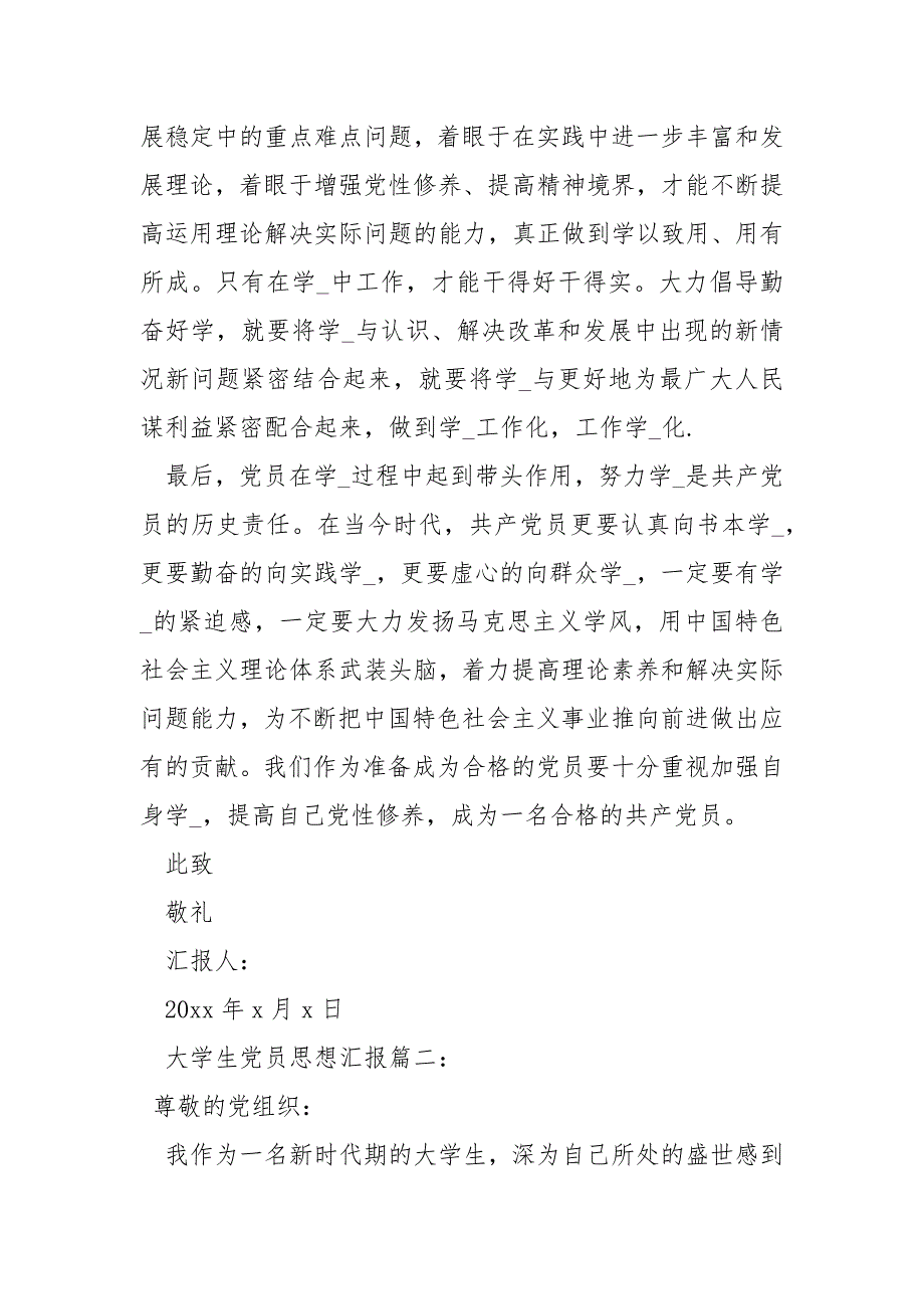 2020大四党员思想汇报3篇思想汇报.docx_第3页