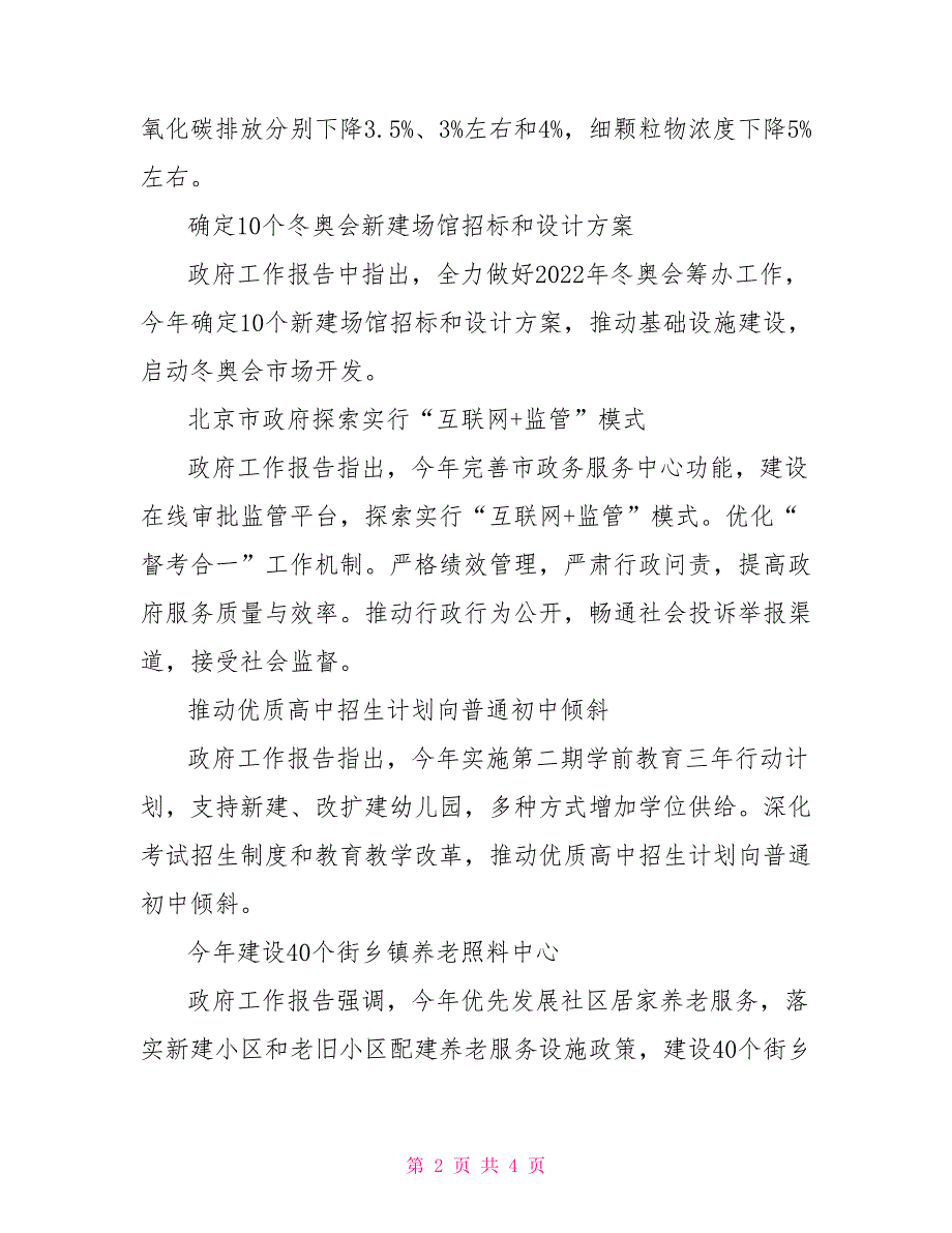 2021北京市政府工作报告.doc_第2页