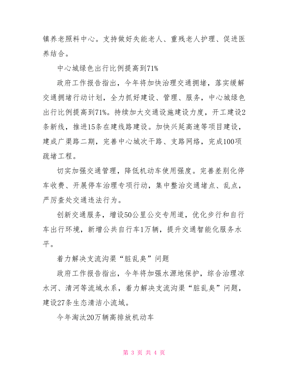 2021北京市政府工作报告.doc_第3页