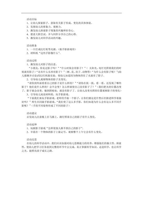 大班《影子游戏》PPT课件教案参考教案.docx