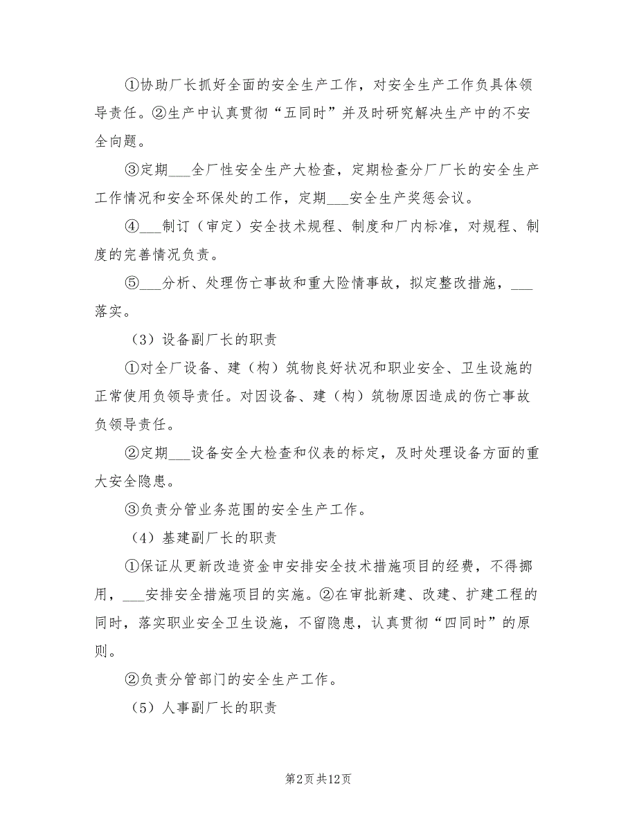 2021年企业安全生产责任制管理制度参考范本.doc_第2页