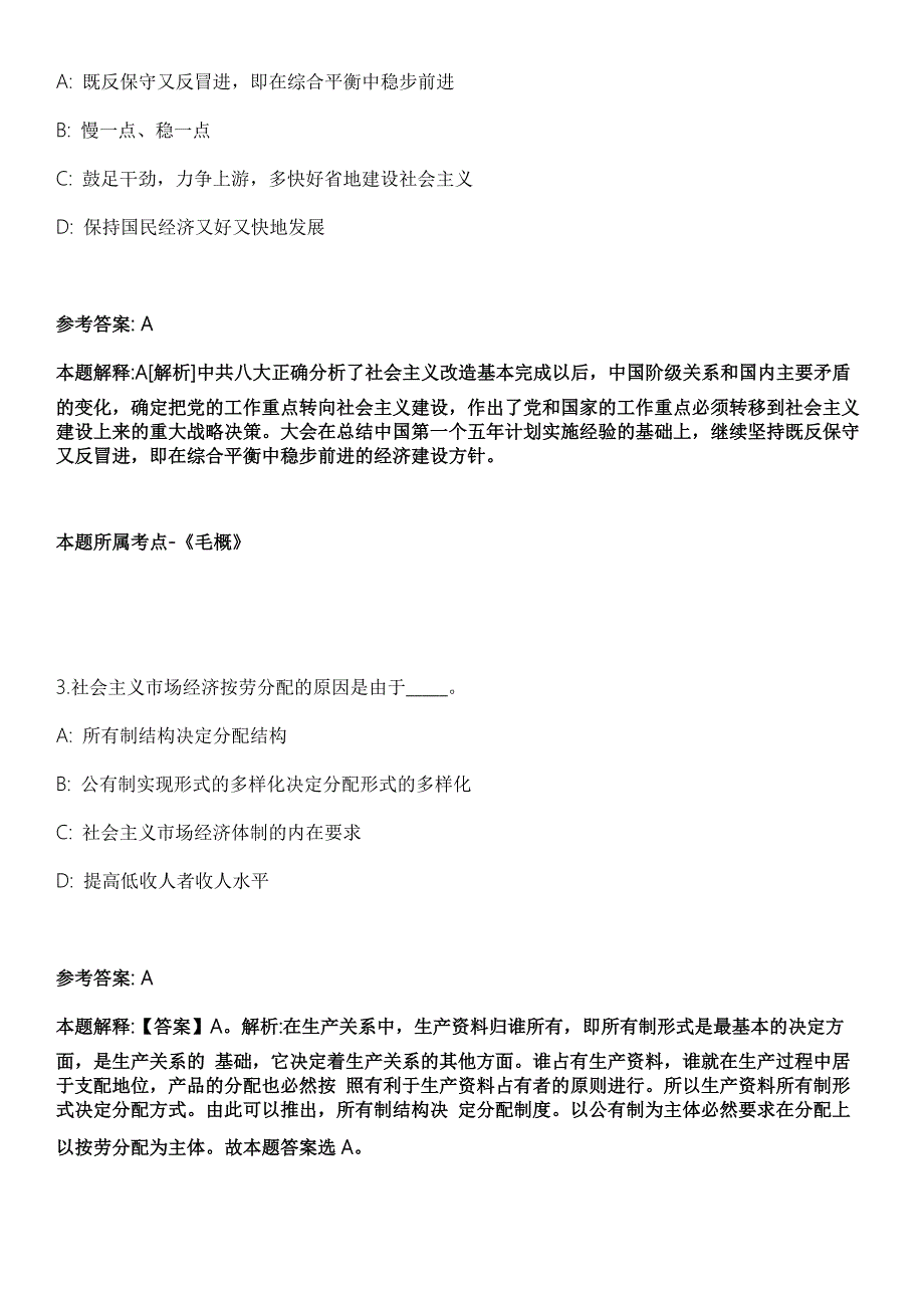 2021年08月杭州市余杭区仓前街道关于2021年面向社会公开招考8名村务工作者冲刺卷带答案解析.docx_第2页