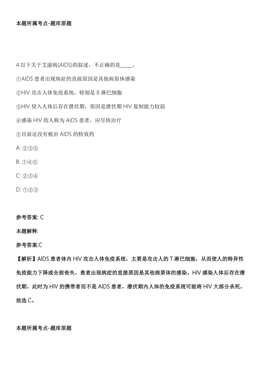 2021年08月杭州市余杭区仓前街道关于2021年面向社会公开招考8名村务工作者冲刺卷带答案解析.docx_第3页