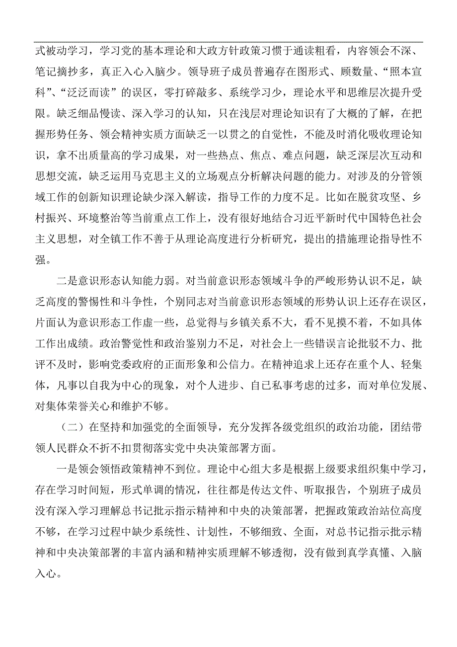 2020年度领导班子民主生活会对照检查材料.docx_第2页