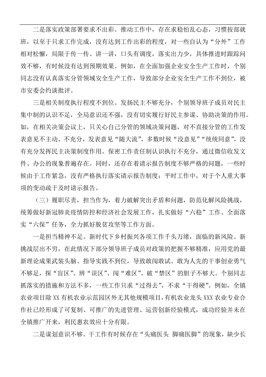 2020年度领导班子民主生活会对照检查材料.docx_第3页