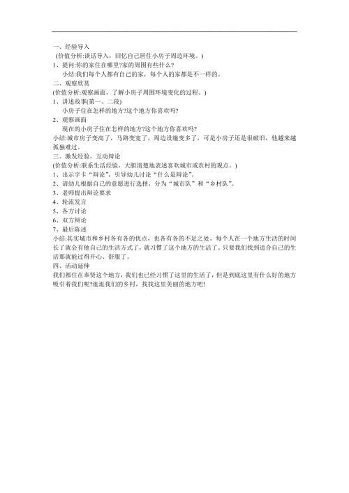 大班语言《小房子的新家》PPT课件教案参考教案.docx