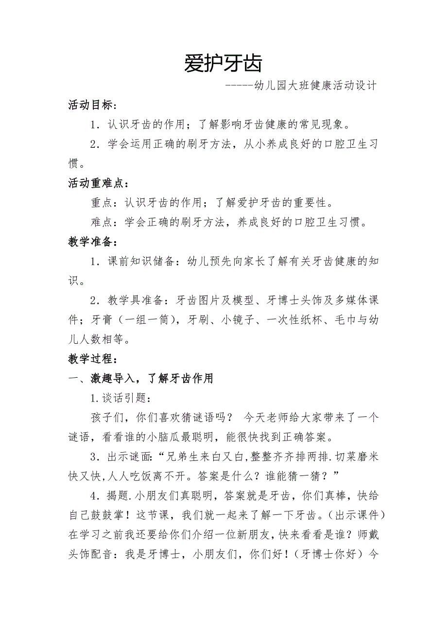 大班健康领域《爱护牙齿》PPT课件教案大班健康《爱护牙齿》教案.docx_第1页