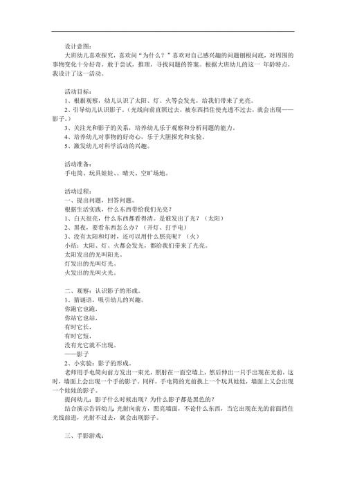 大班科学《光和影子》PPT课件教案参考教案.docx