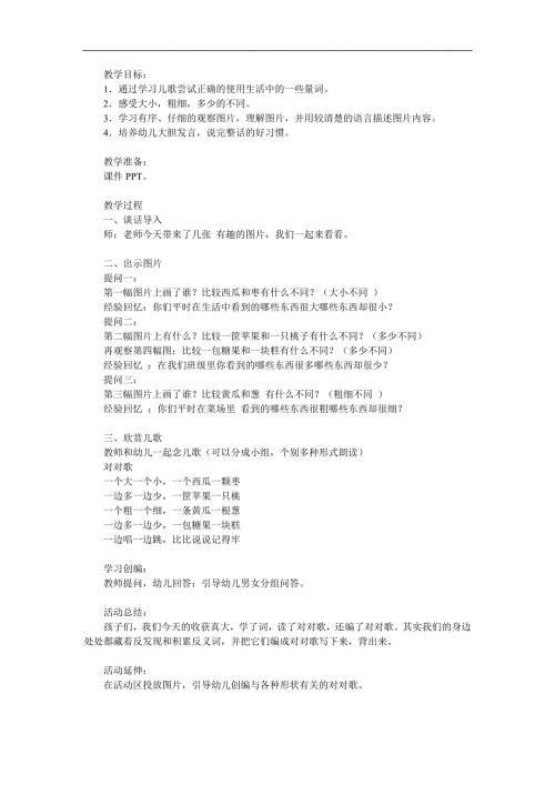 中班《对对歌》PPT课件教案参考教案.docx