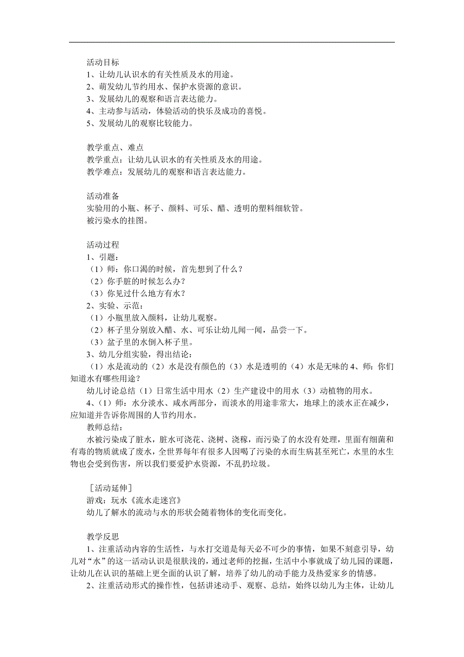 大班《节约用水》PPT课件教案参考教案.docx_第1页