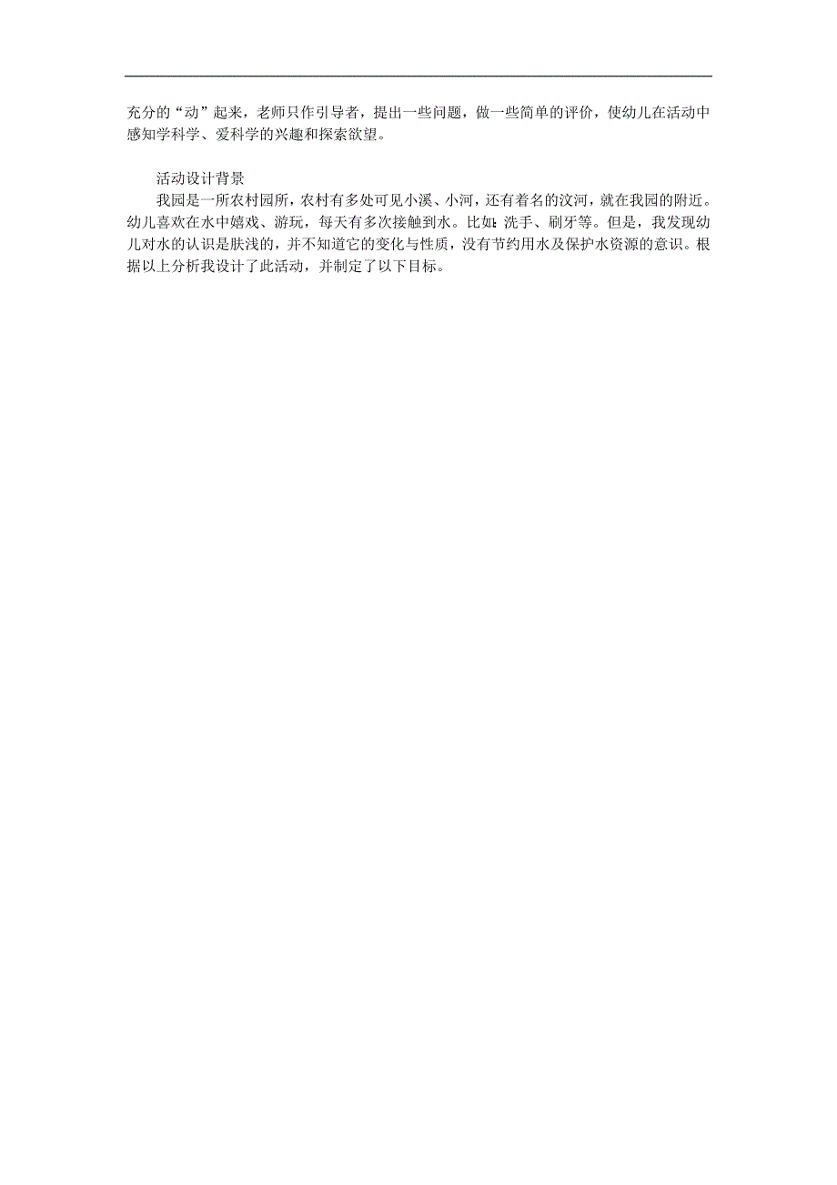 大班《节约用水》PPT课件教案参考教案.docx_第2页