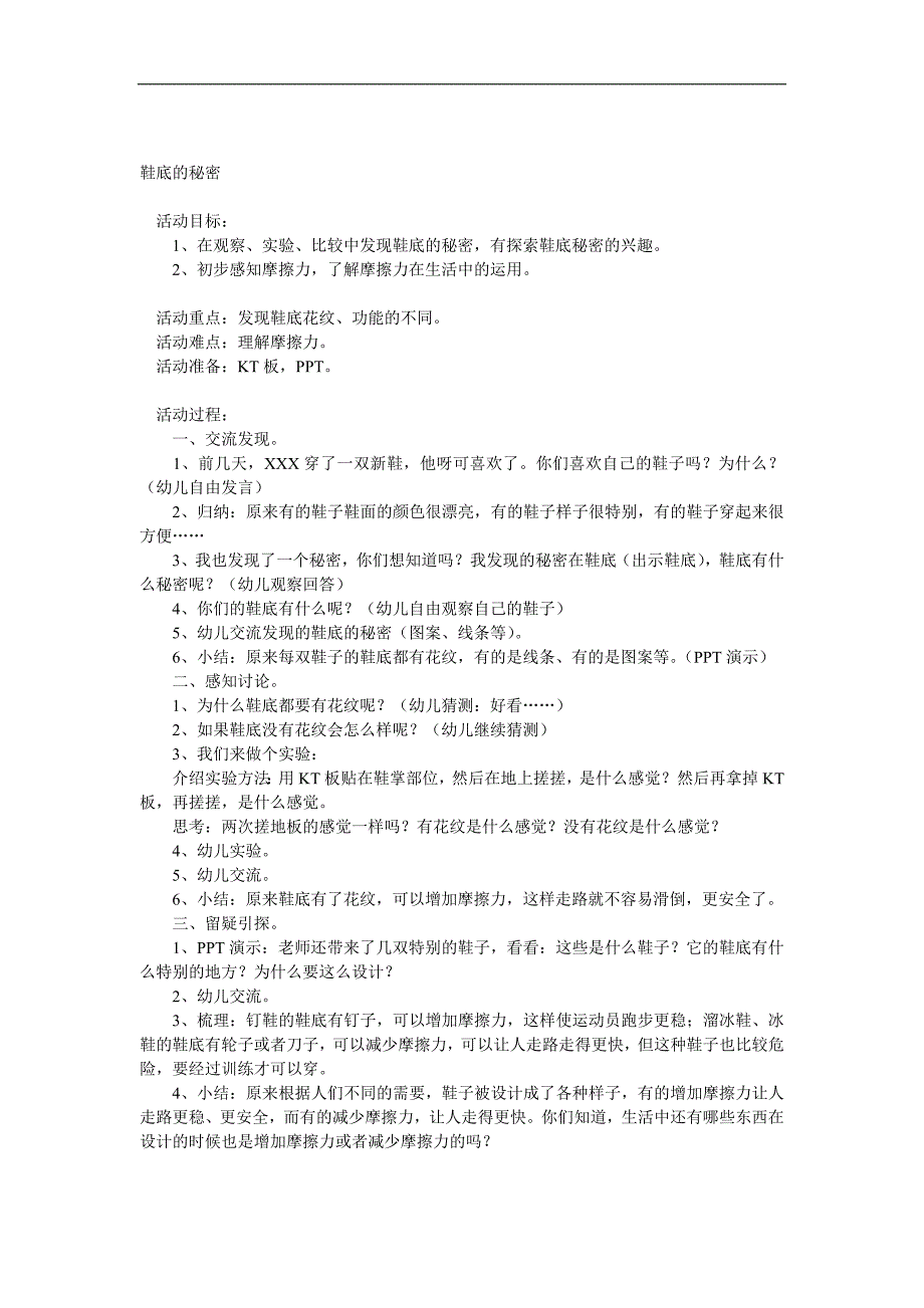 中班科学《鞋底的秘密》PPT课件教案参考教案.docx_第1页