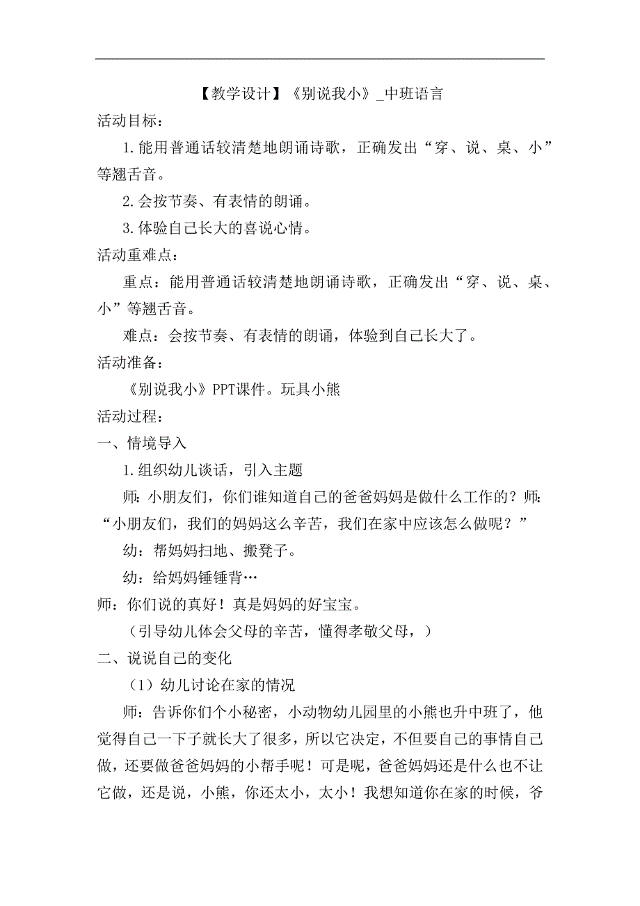 中班语言《别说我小》PPT课件教案中班语言《别说我小》教学设计.docx_第1页